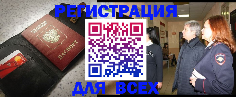 прописка для кредита в Элисте