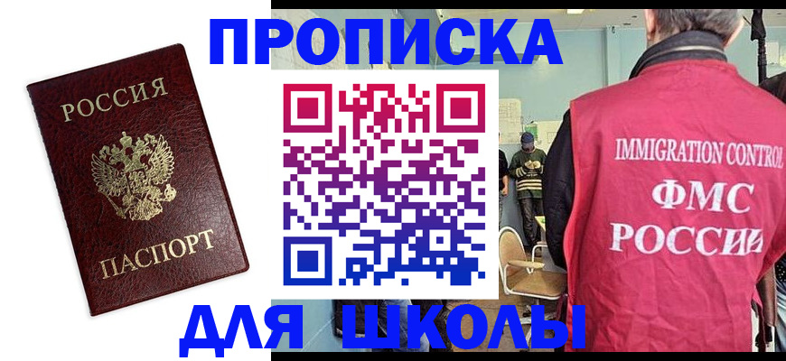 прописка 2025 в Элисте